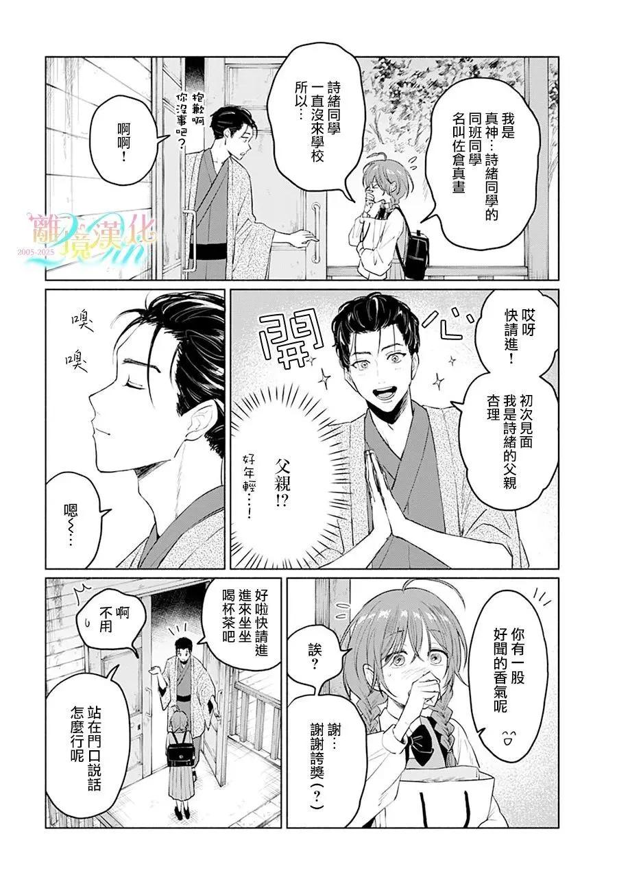 狼少年真神同學 - 第02話 - 2