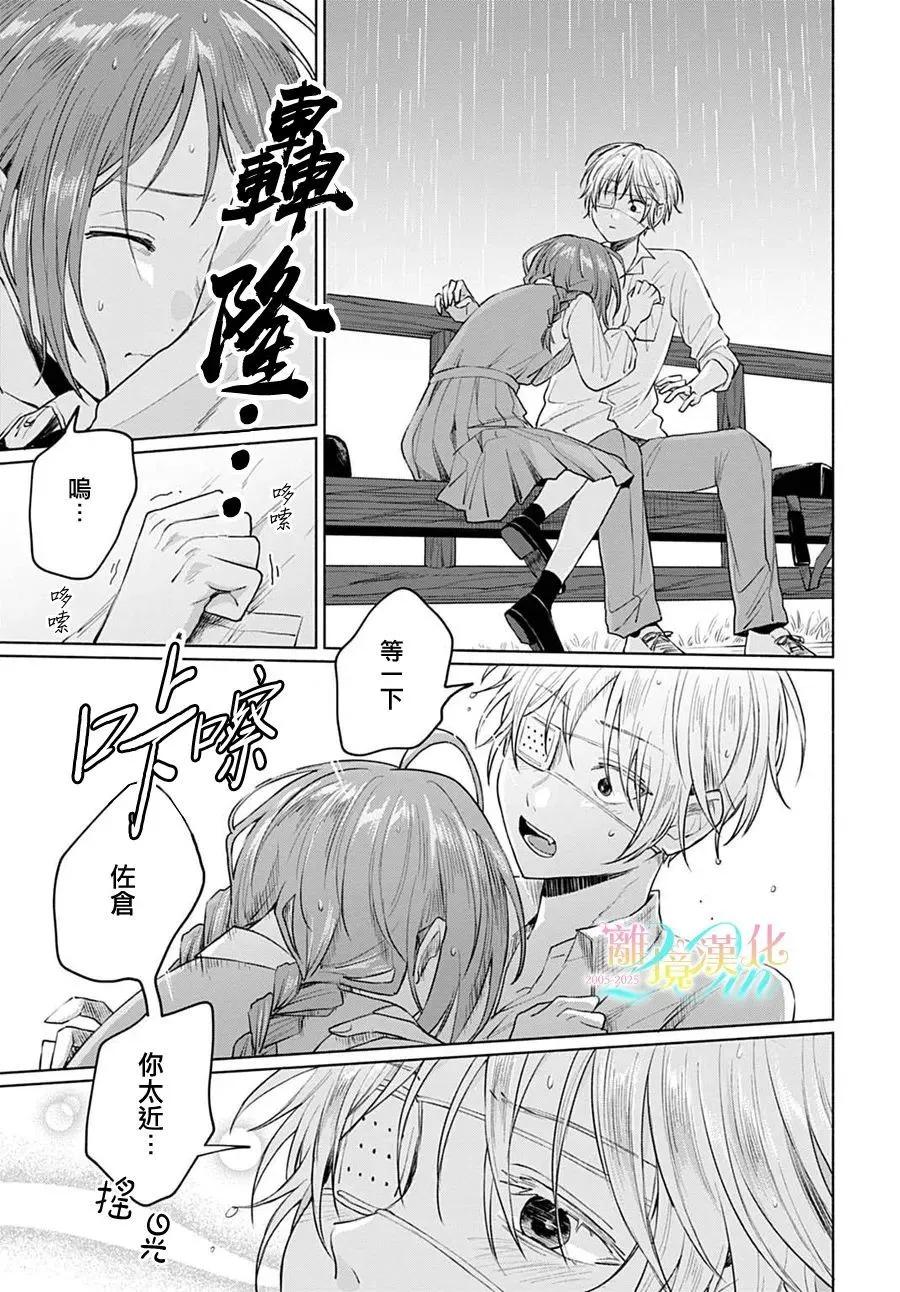 狼少年真神同學 - 第04話 - 5