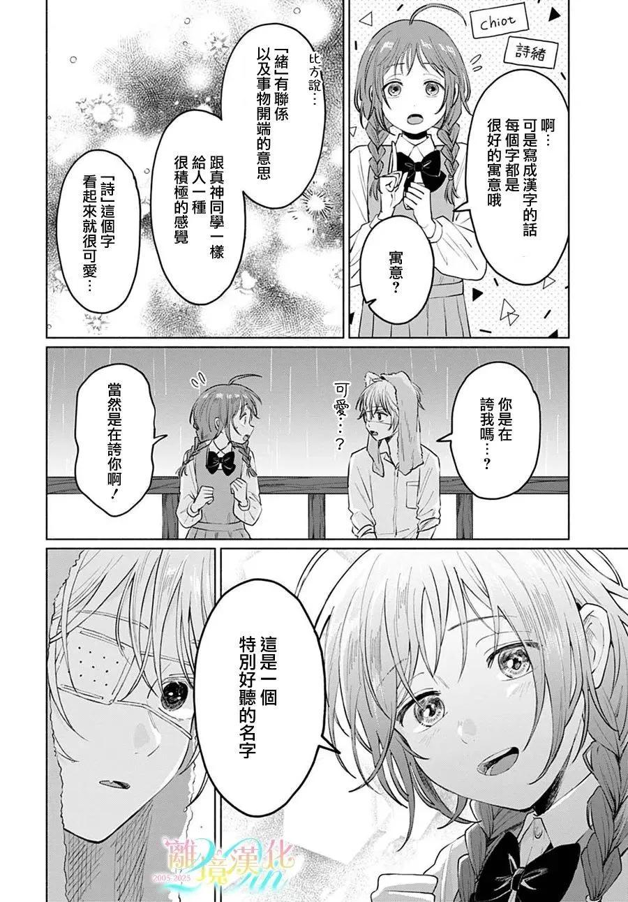 狼少年真神同學 - 第04話 - 2