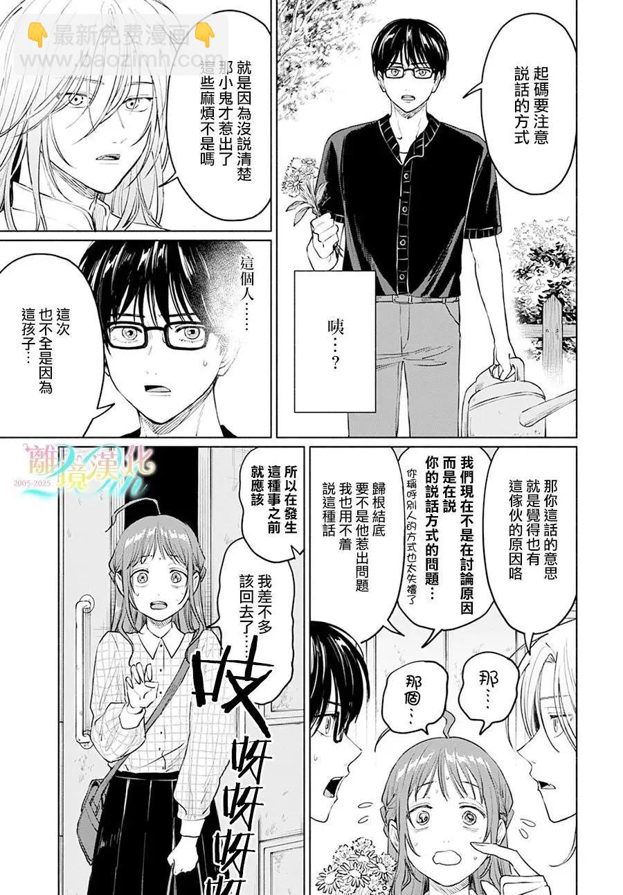 狼少年真神同學 - 第06話 - 1