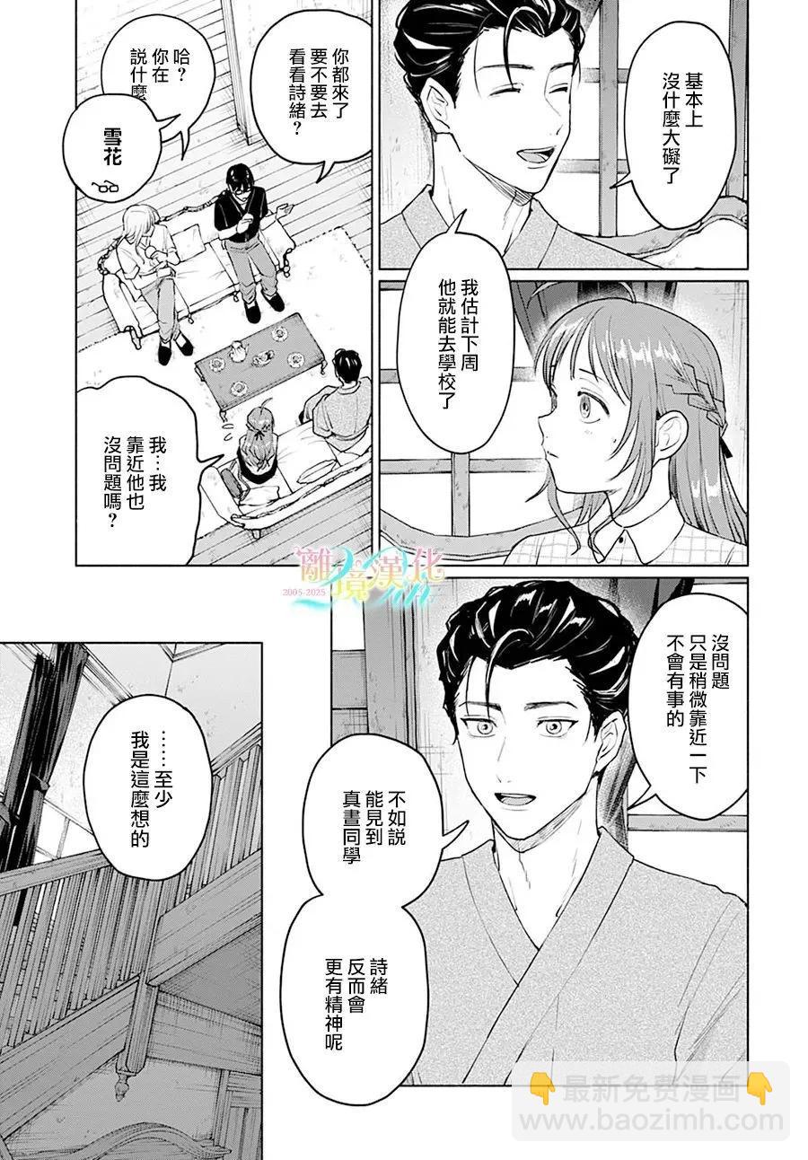 狼少年真神同學 - 第06話 - 5