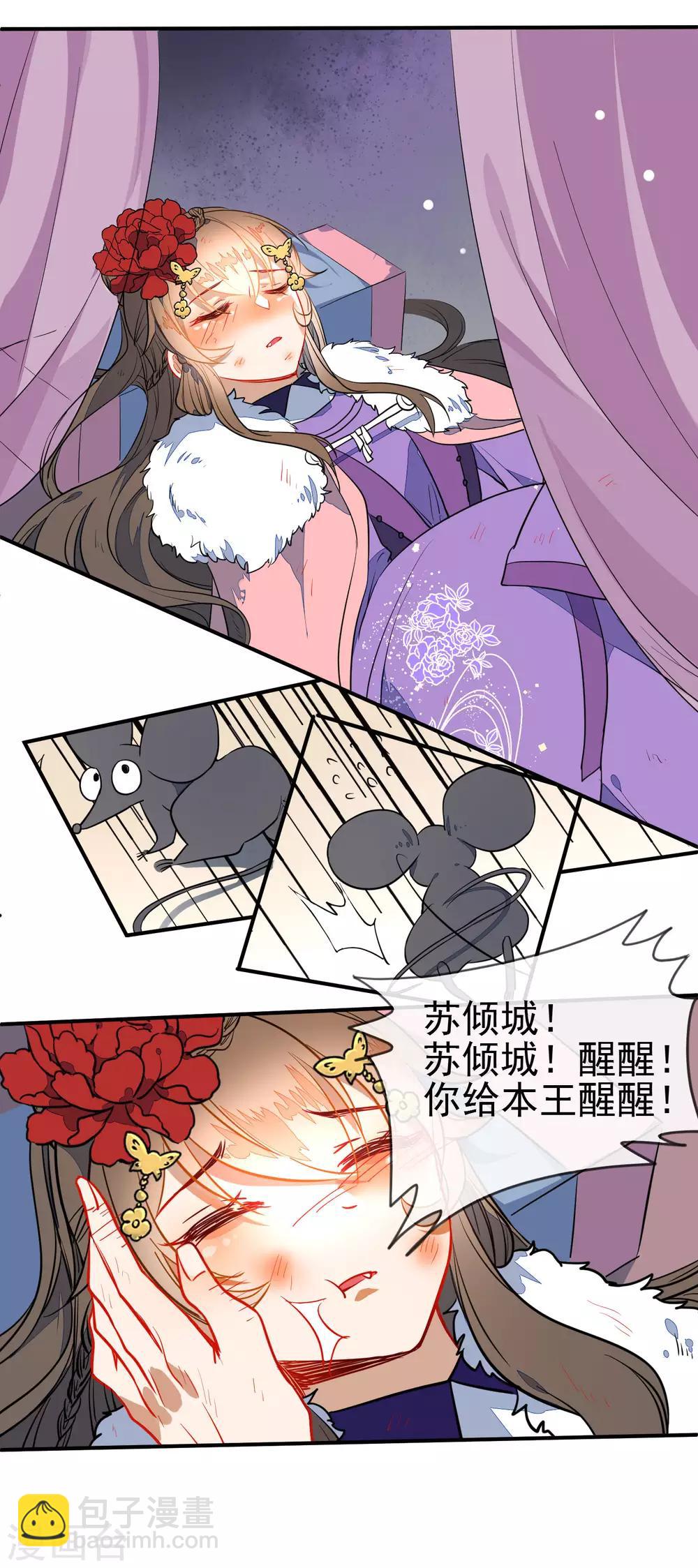 狼少女養成記 - 第106話 沒你的世界是地獄 - 3