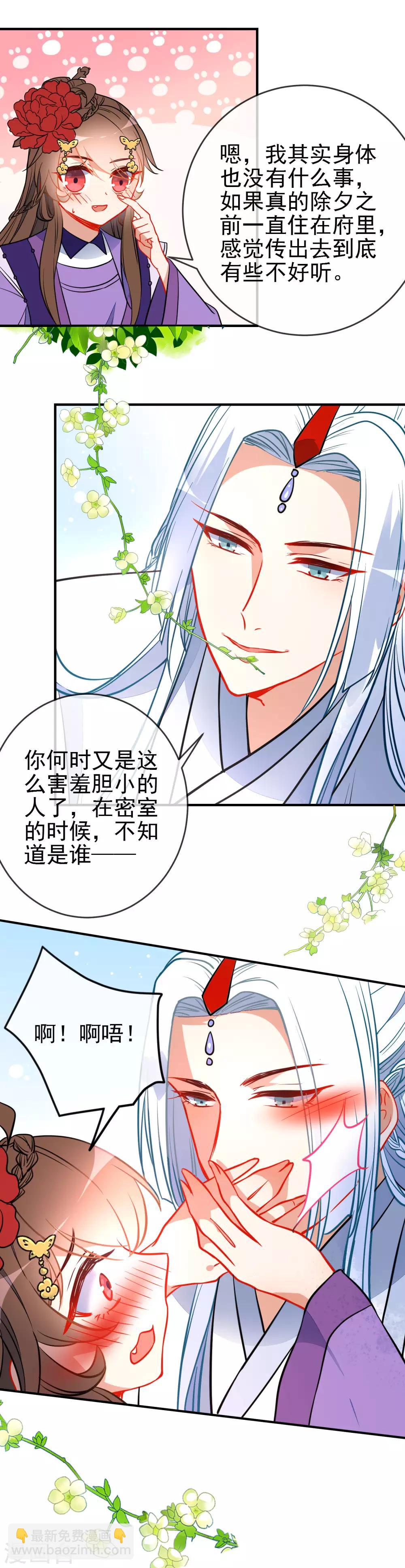 狼少女養成記 - 第116話 我可以相信你嗎 - 2