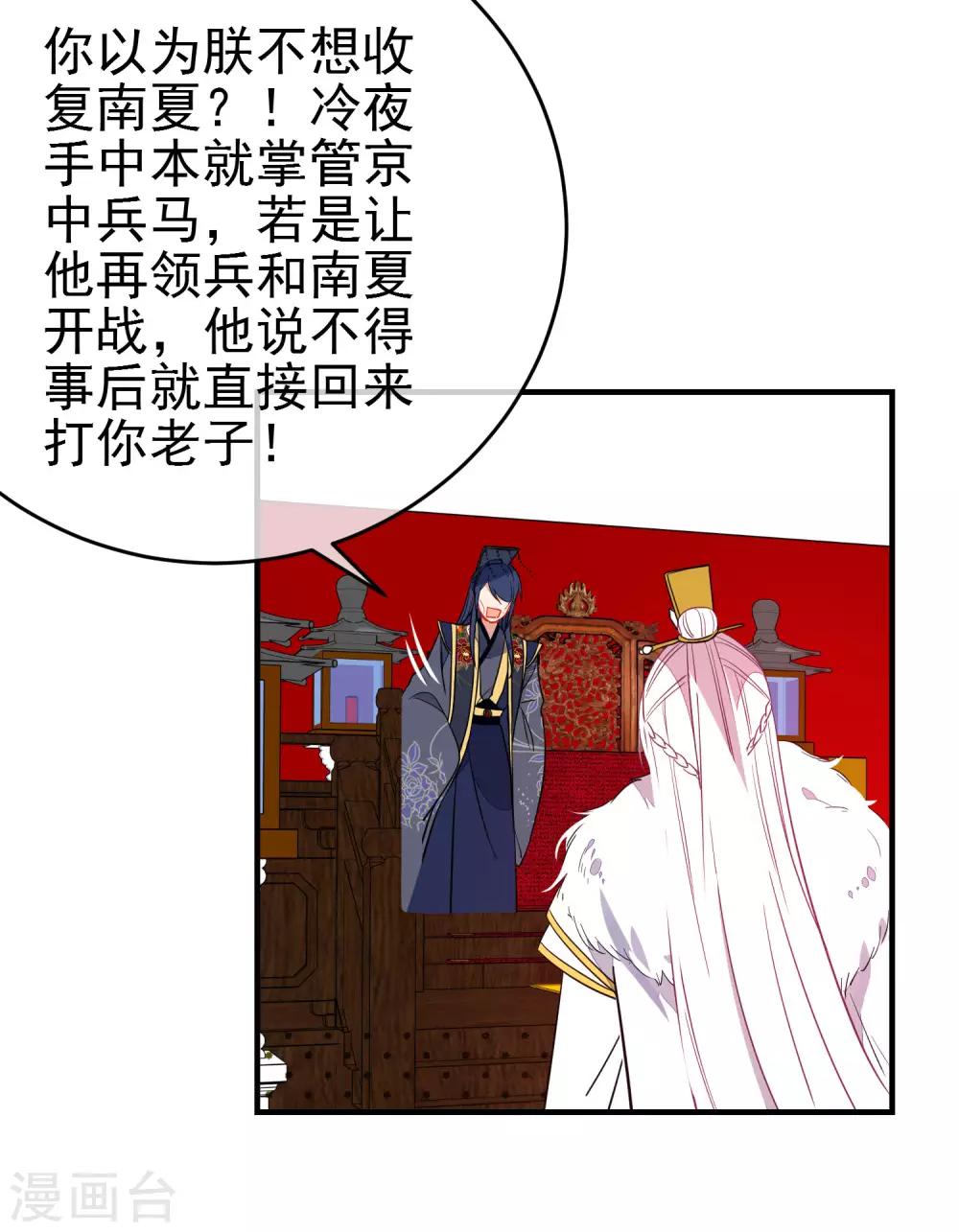 狼少女養成記 - 第136話 天生戰神 - 1