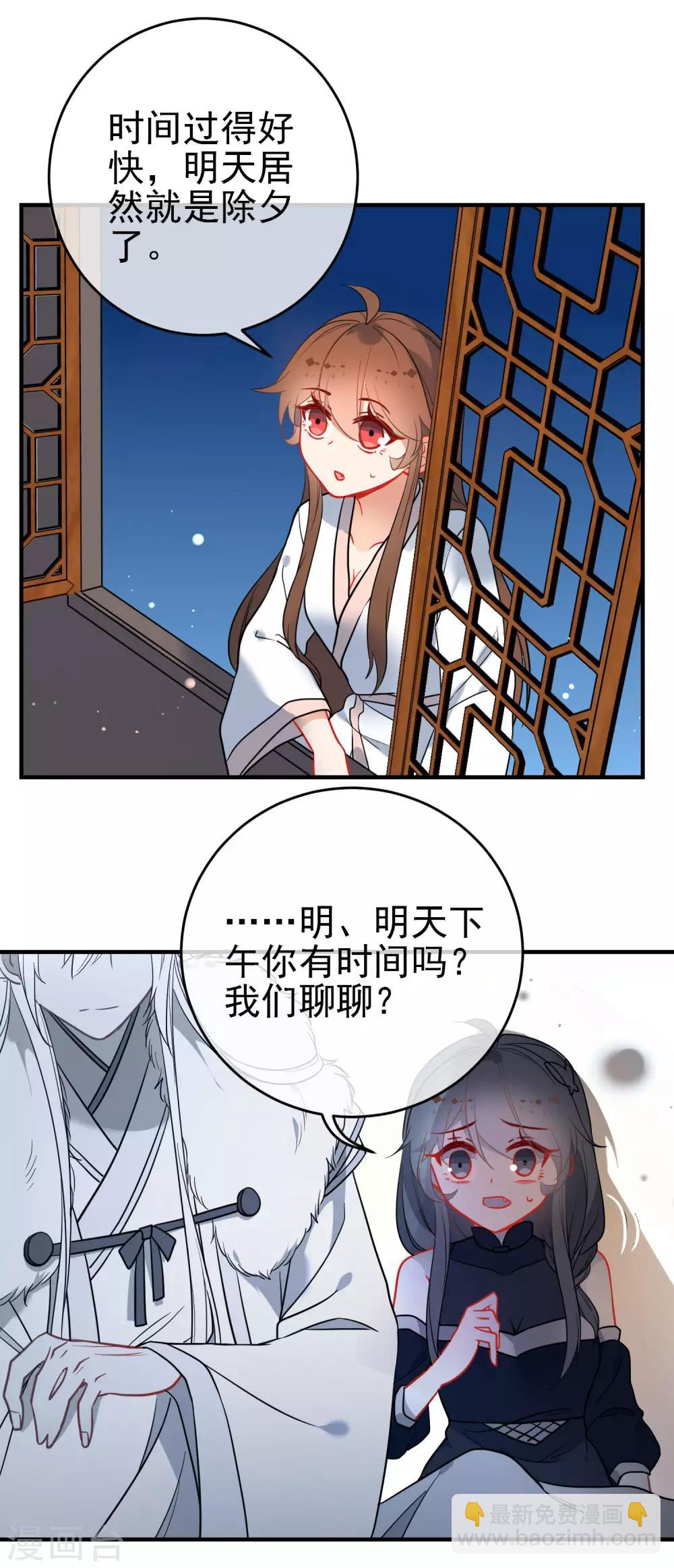 狼少女養成記 - 第138話 想你了 - 2