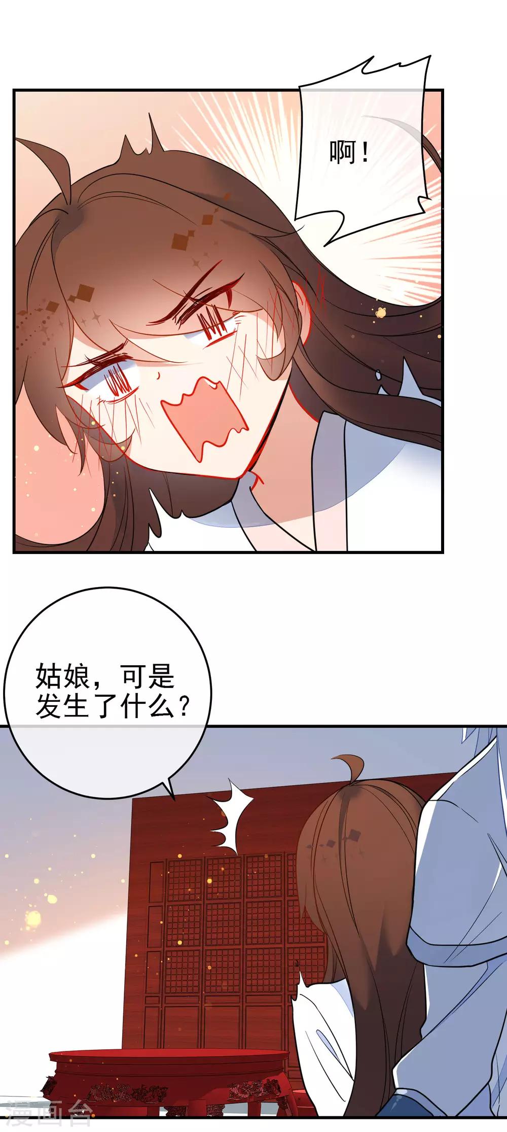 狼少女養成記 - 第138話 想你了 - 2