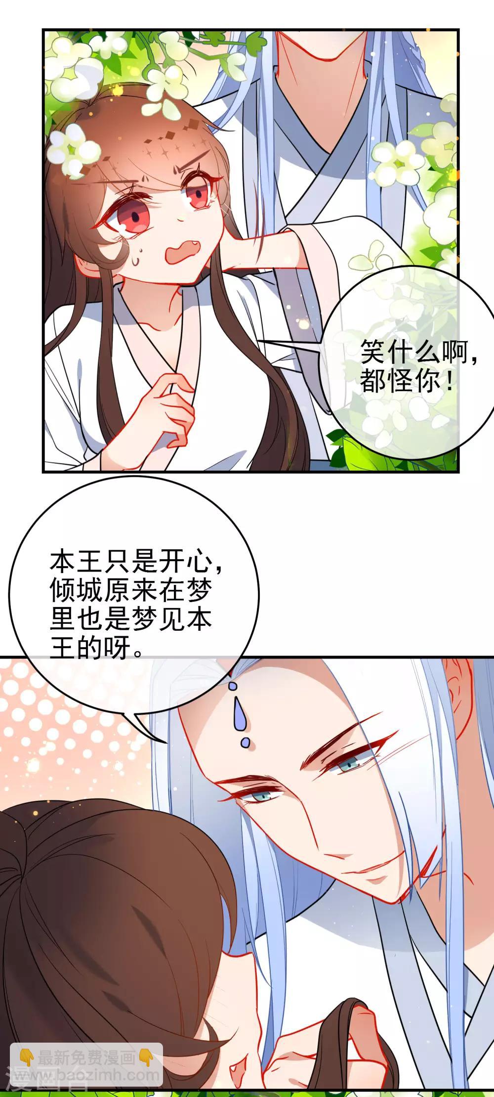 狼少女養成記 - 第138話 想你了 - 4