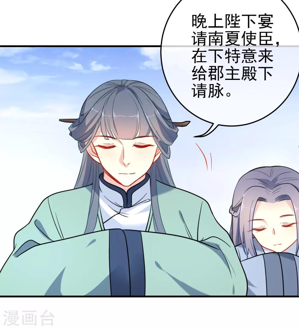 狼少女養成記 - 第140話 請旨提親 - 4