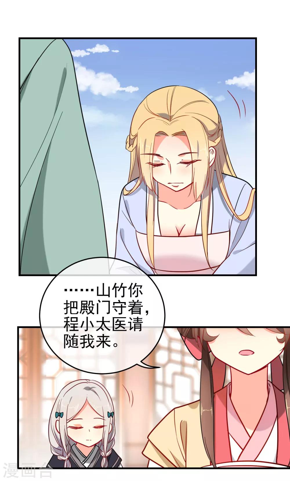 狼少女養成記 - 第140話 請旨提親 - 5