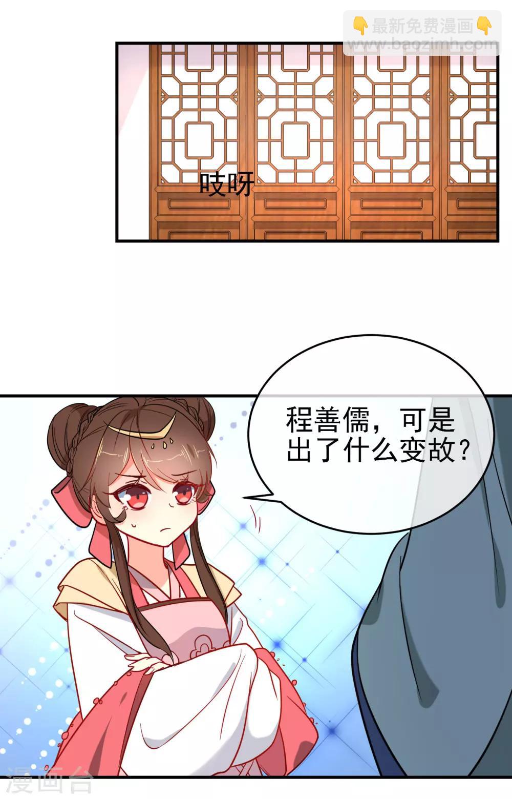 狼少女養成記 - 第140話 請旨提親 - 6