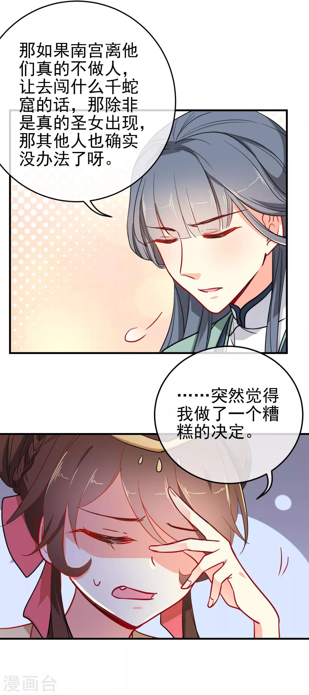 狼少女養成記 - 第140話 請旨提親 - 5