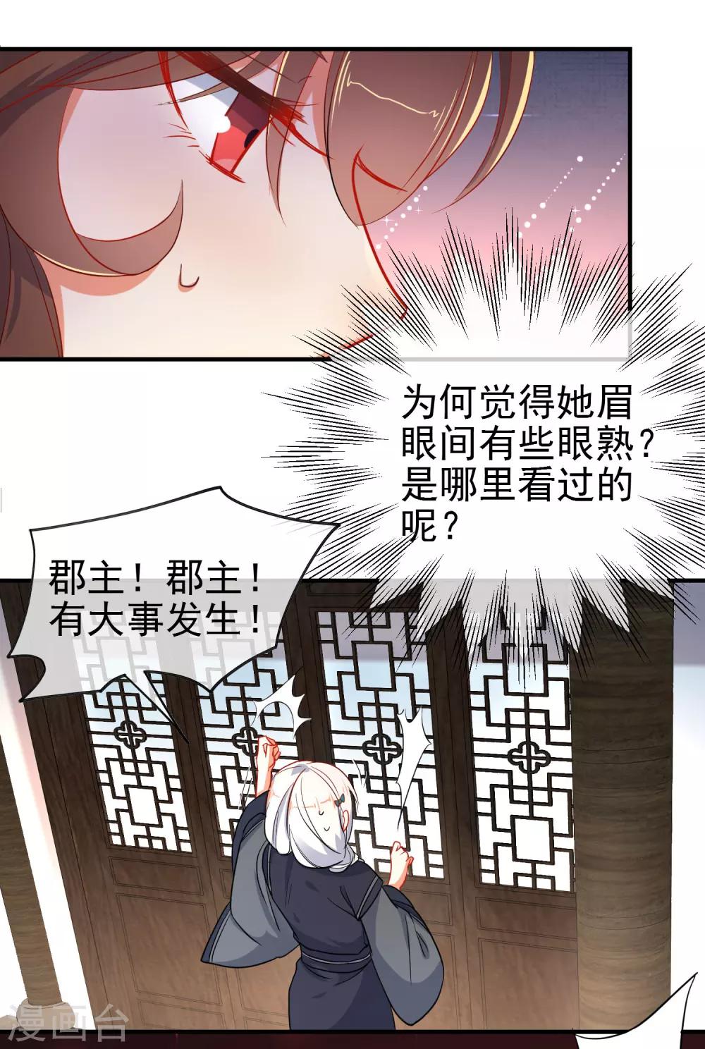 狼少女養成記 - 第140話 請旨提親 - 3