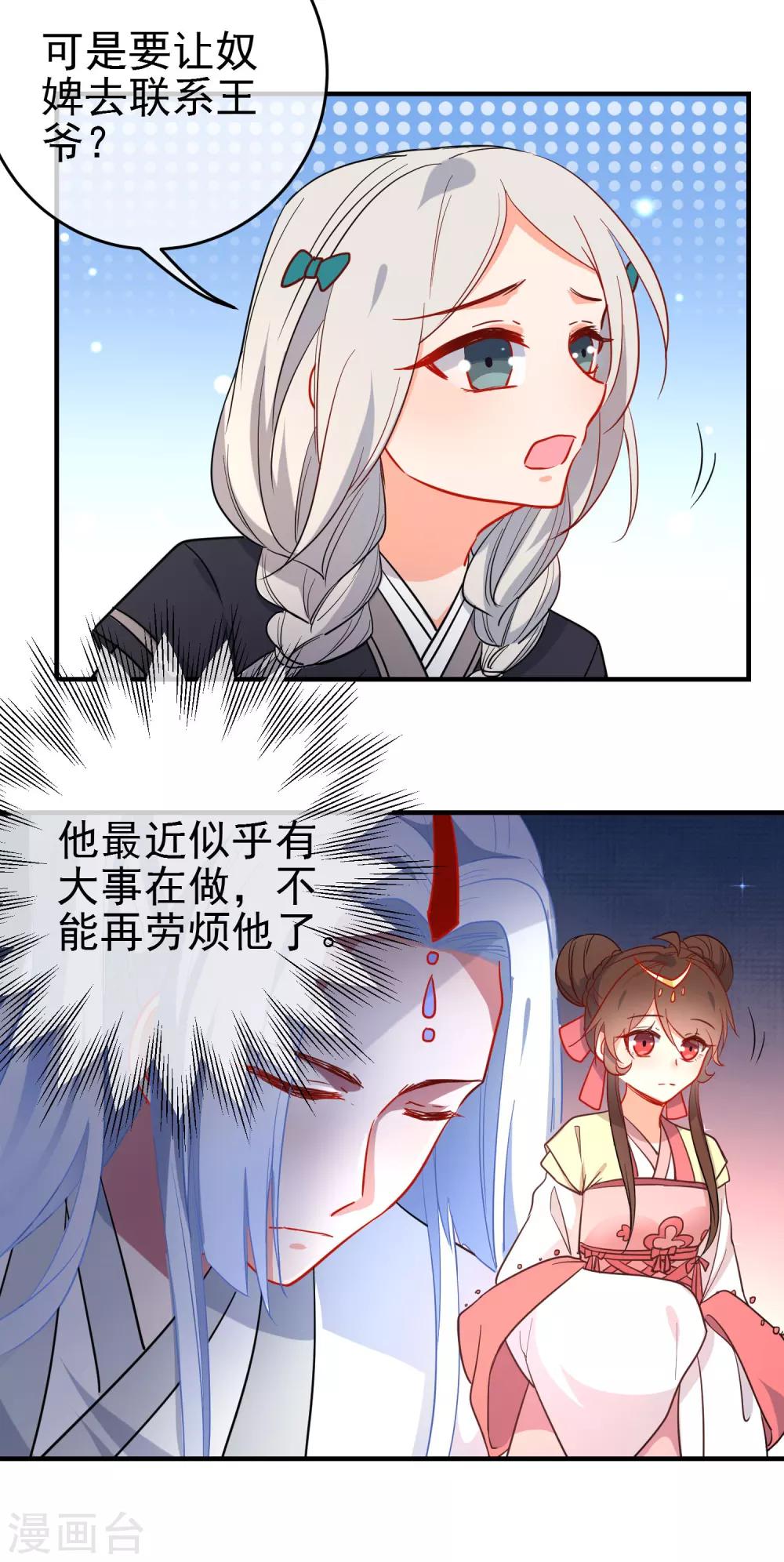 狼少女養成記 - 第140話 請旨提親 - 2