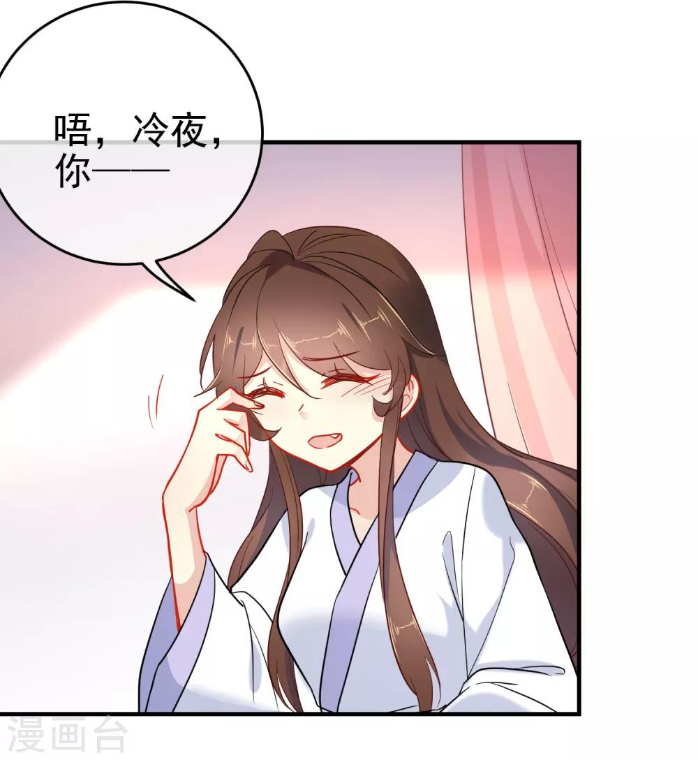 狼少女養成記 - 第140話 請旨提親 - 3