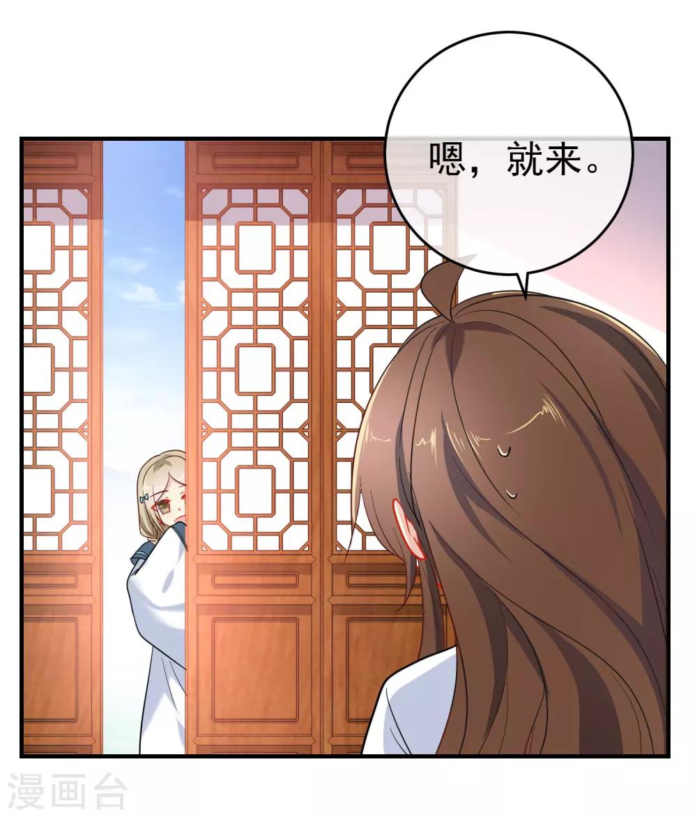 狼少女養成記 - 第140話 請旨提親 - 1