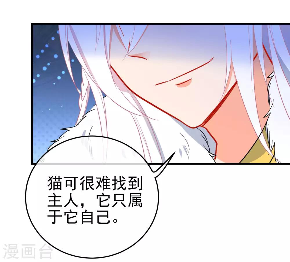 狼少女養成記 - 第144話 貓的主人 - 3