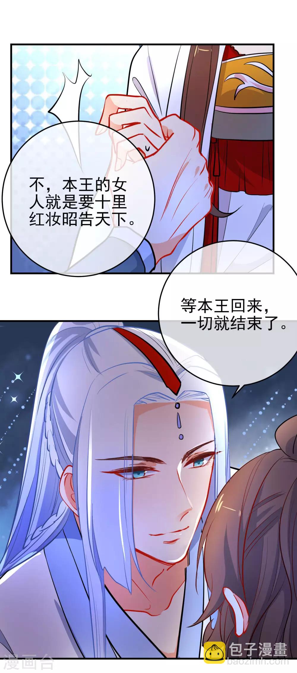 狼少女養成記 - 第148話 十里紅妝昭告天下 - 1