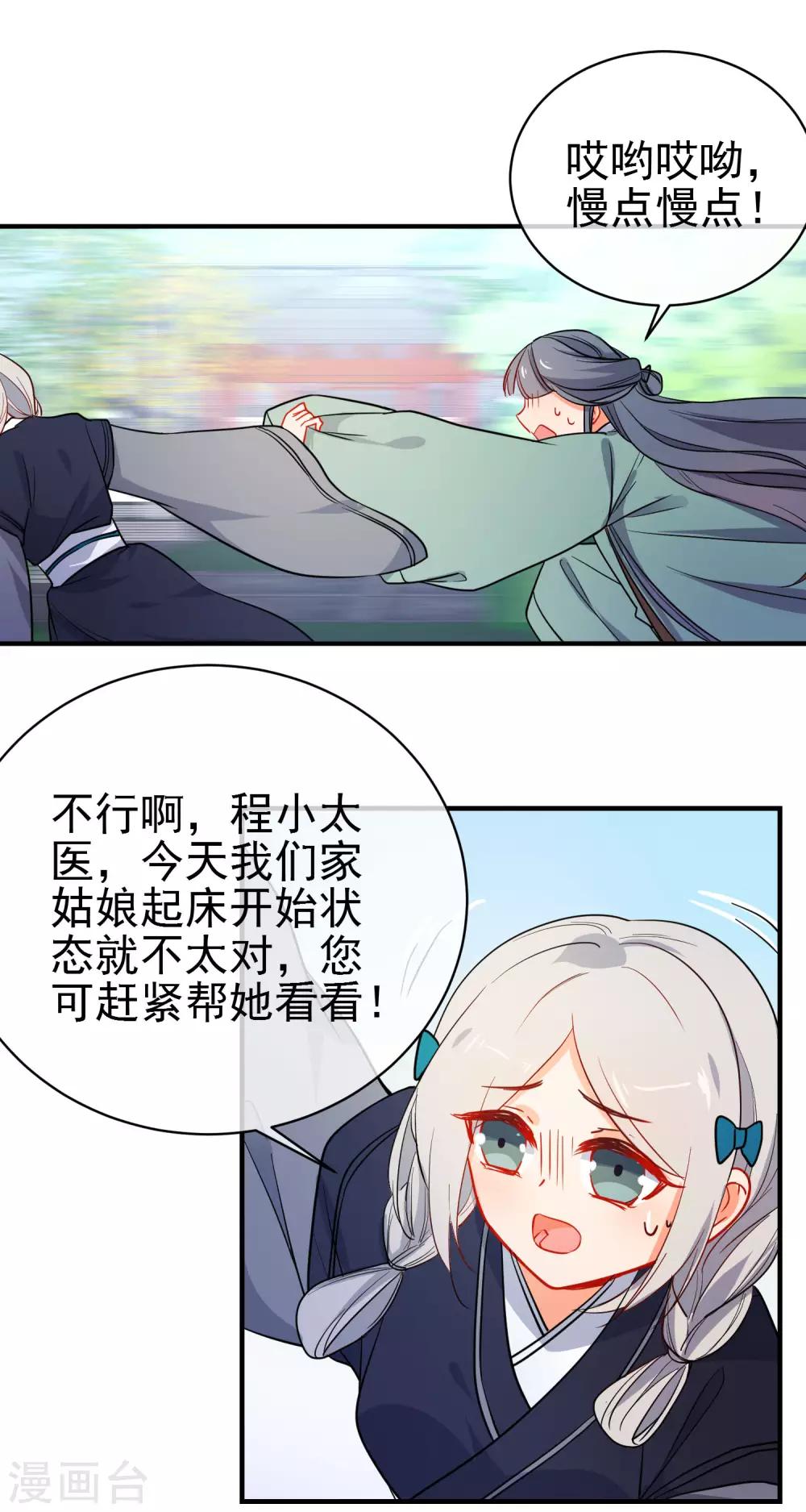 狼少女養成記 - 第150話 守護你 - 4