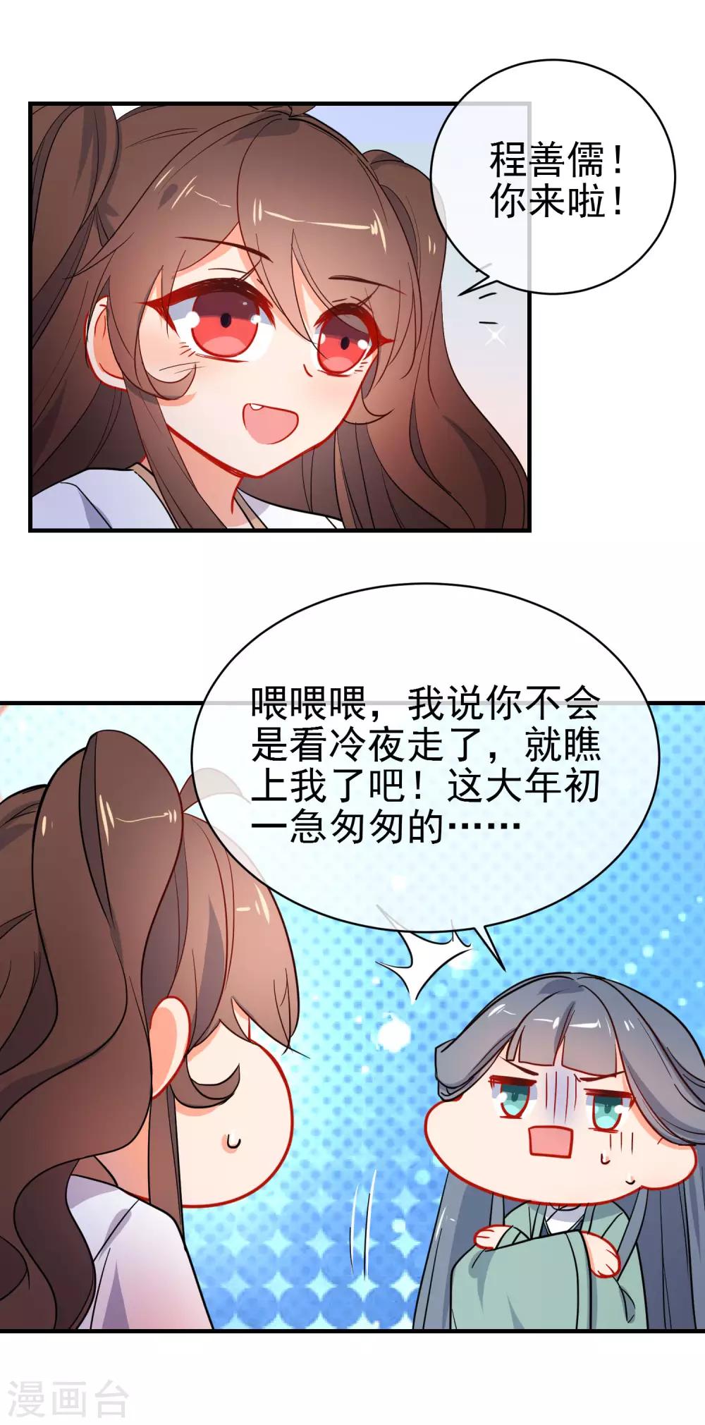 狼少女養成記 - 第150話 守護你 - 2