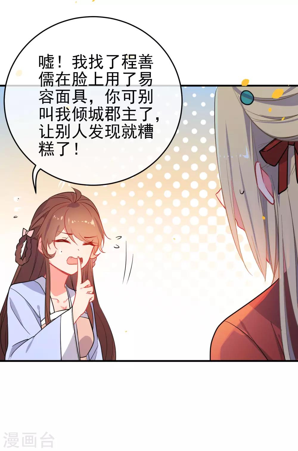 狼少女養成記 - 第151話 勇氣？癡心？ - 2