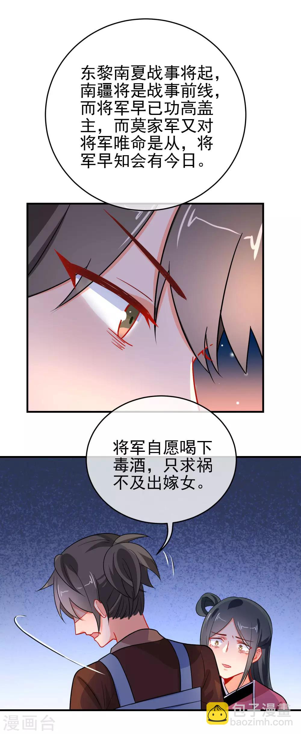 狼少女養成記 - 第155話 禍不及你就好 - 4