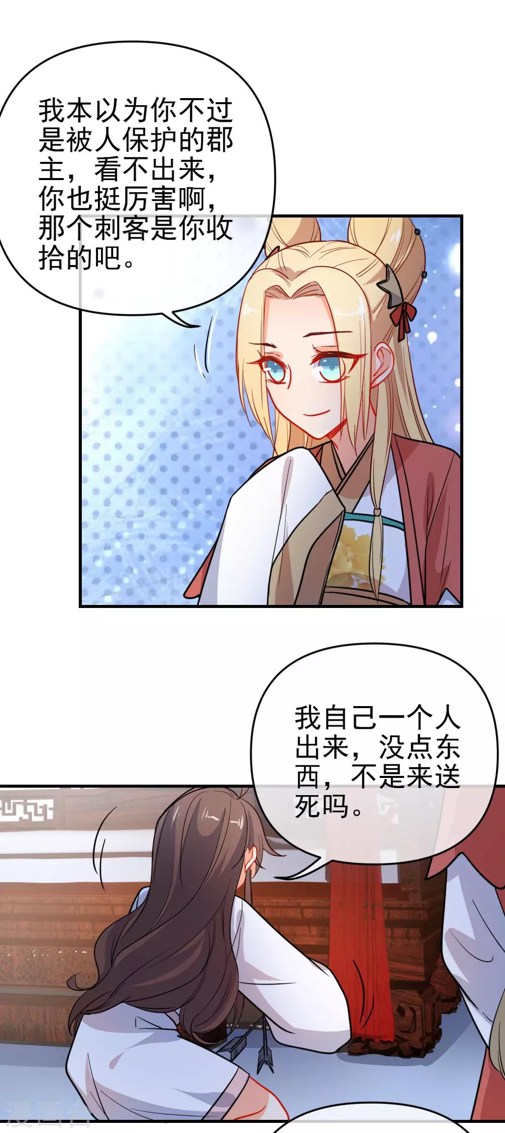 狼少女養成記 - 第156話 暗殺聖女 - 4