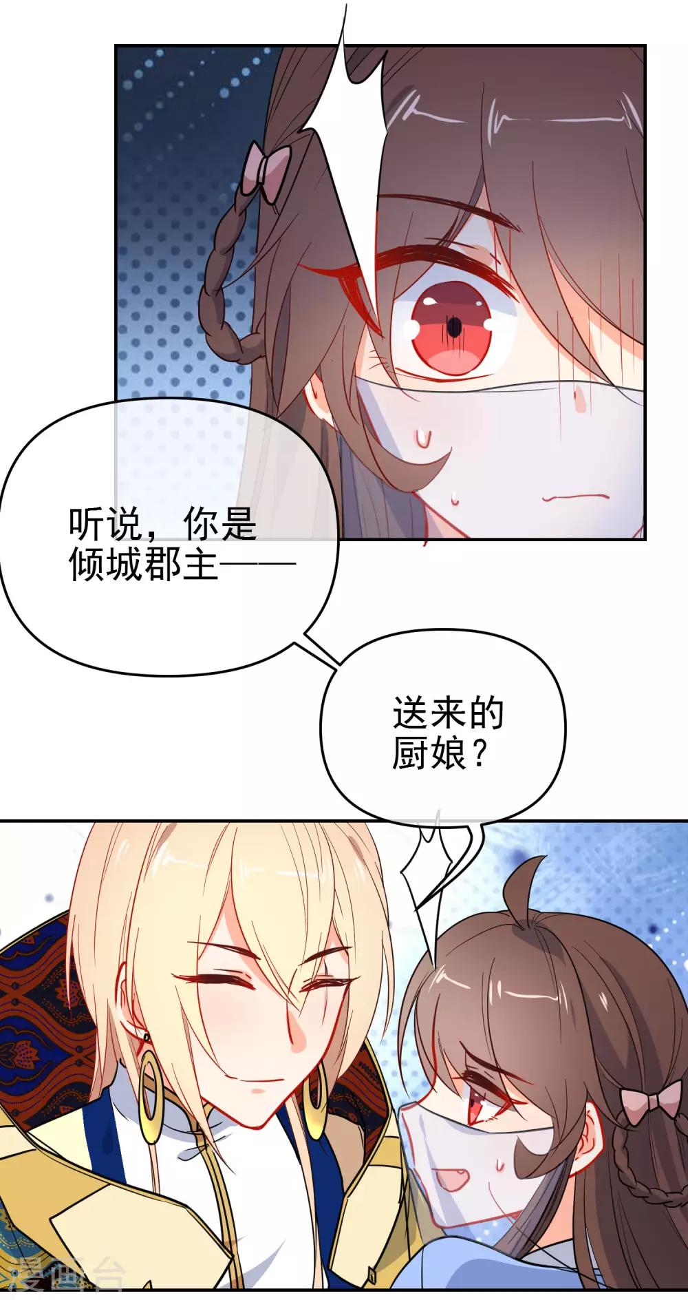 狼少女養成記 - 第158話 敗露身份？ - 1