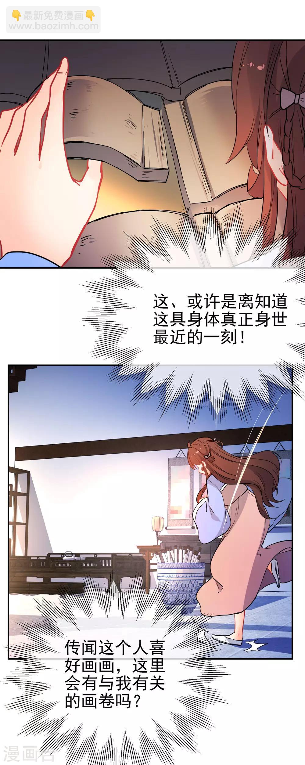 狼少女養成記 - 第159話 身世之謎 - 1