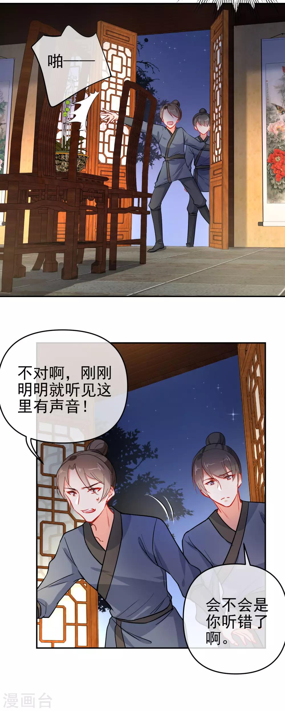 狼少女養成記 - 第160話 離我遠點！ - 2