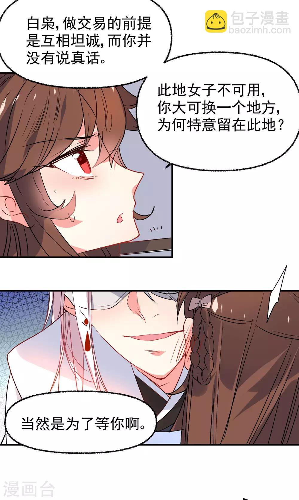 狼少女養成記 - 第166話 地下交易 - 4