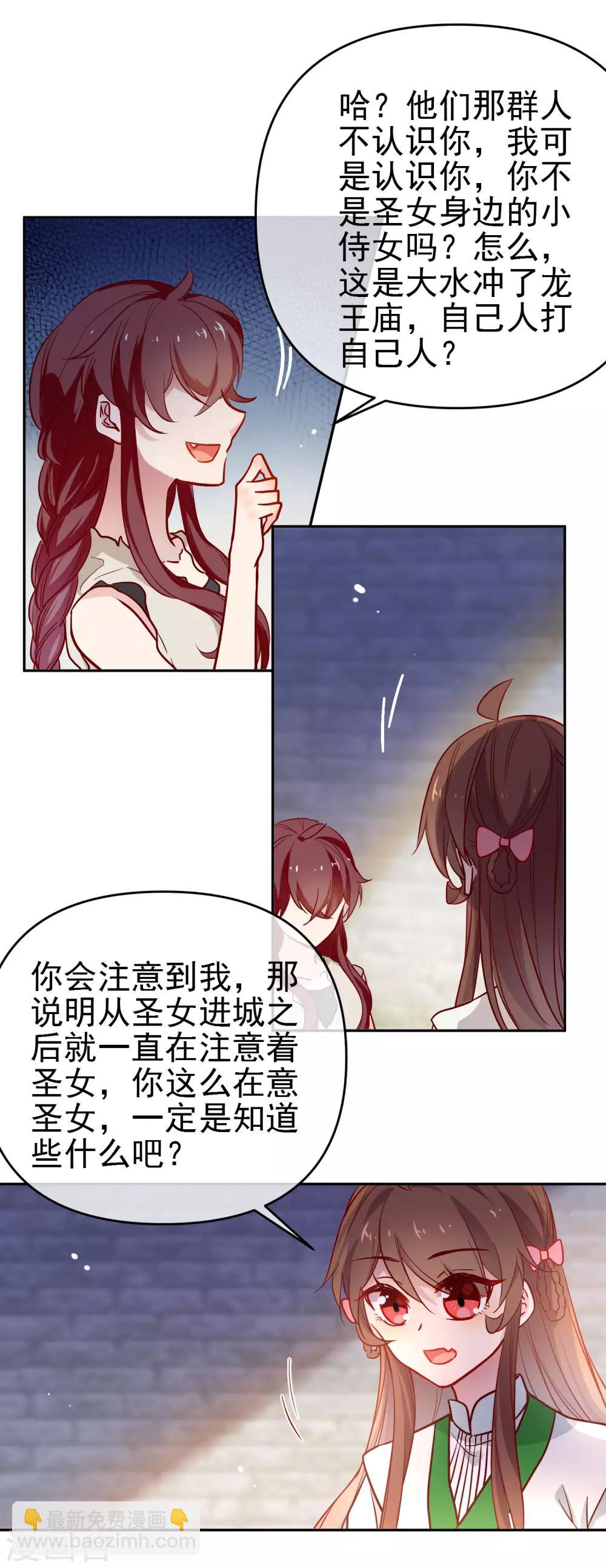 狼少女养成记 - 第168话 误会 - 5