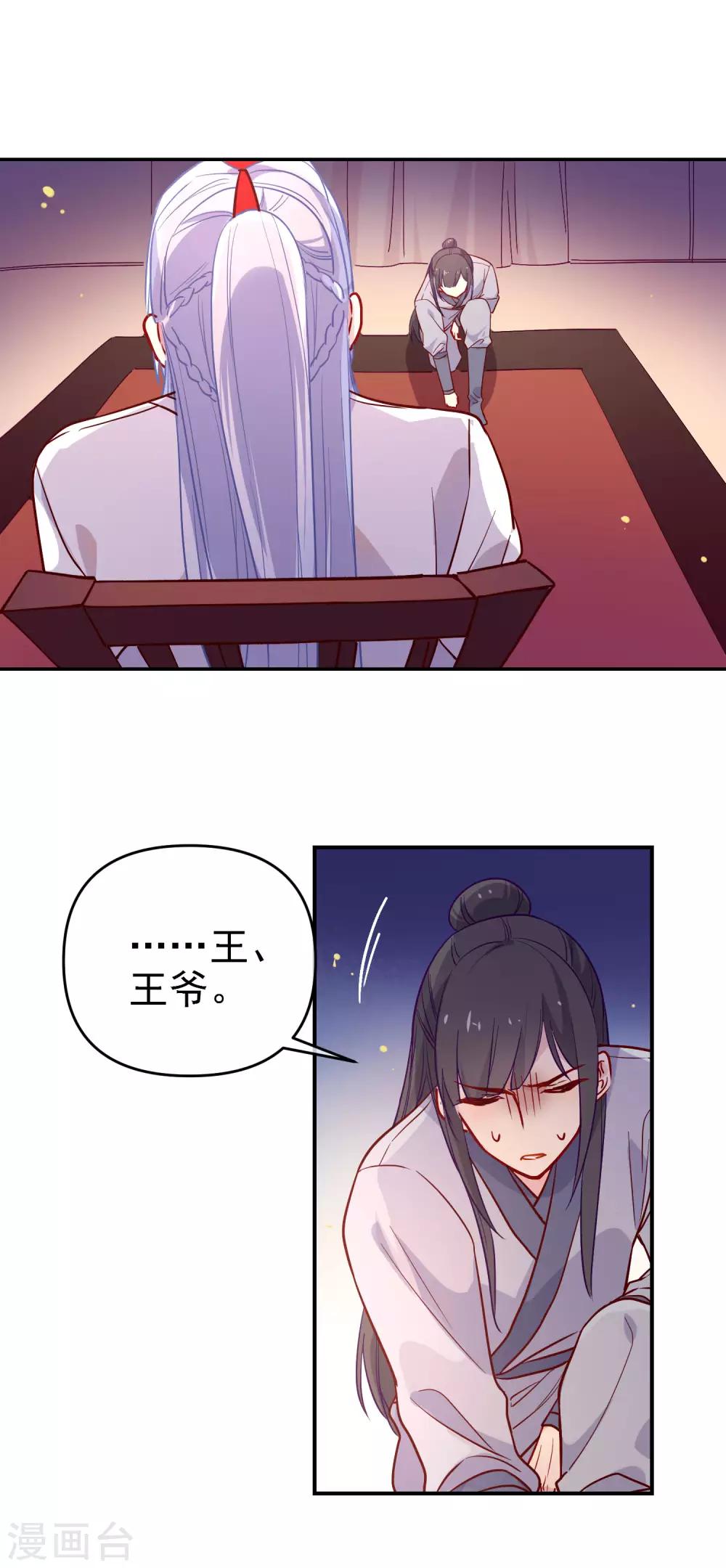 狼少女養成記 - 第168話 誤會 - 3