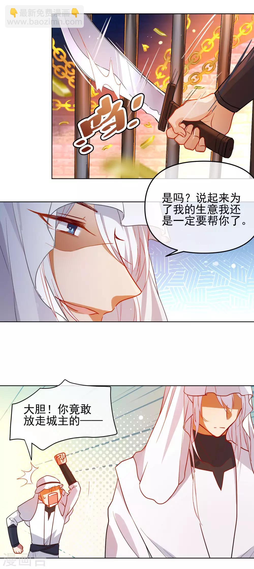 狼少女养成记 - 第170话 为你而来 - 1