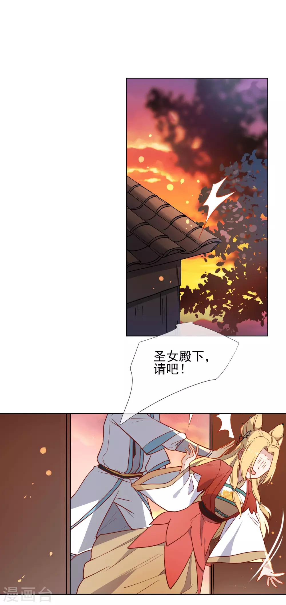 狼少女養成記 - 第170話 爲你而來 - 2