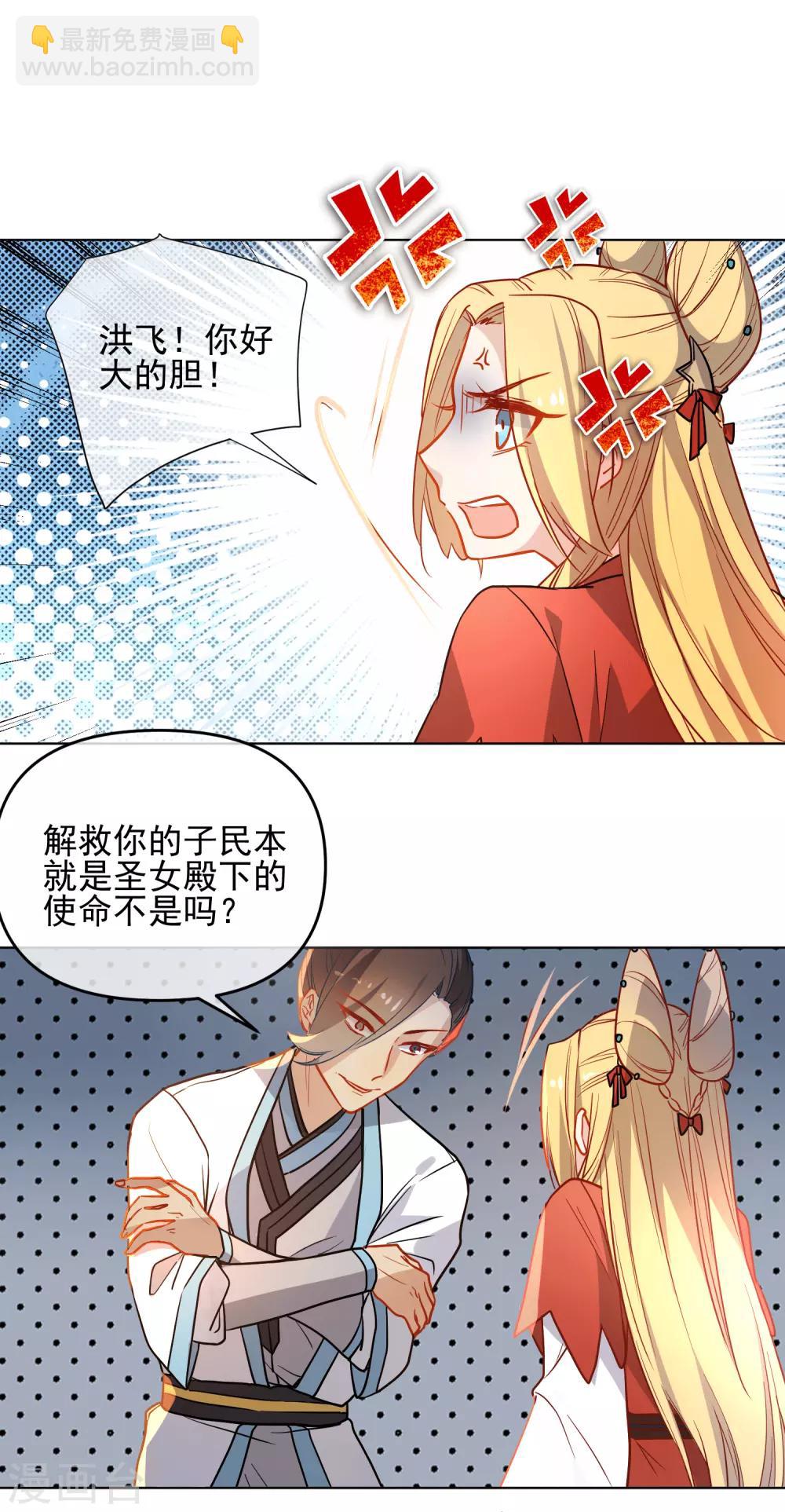 狼少女养成记 - 第170话 为你而来 - 3