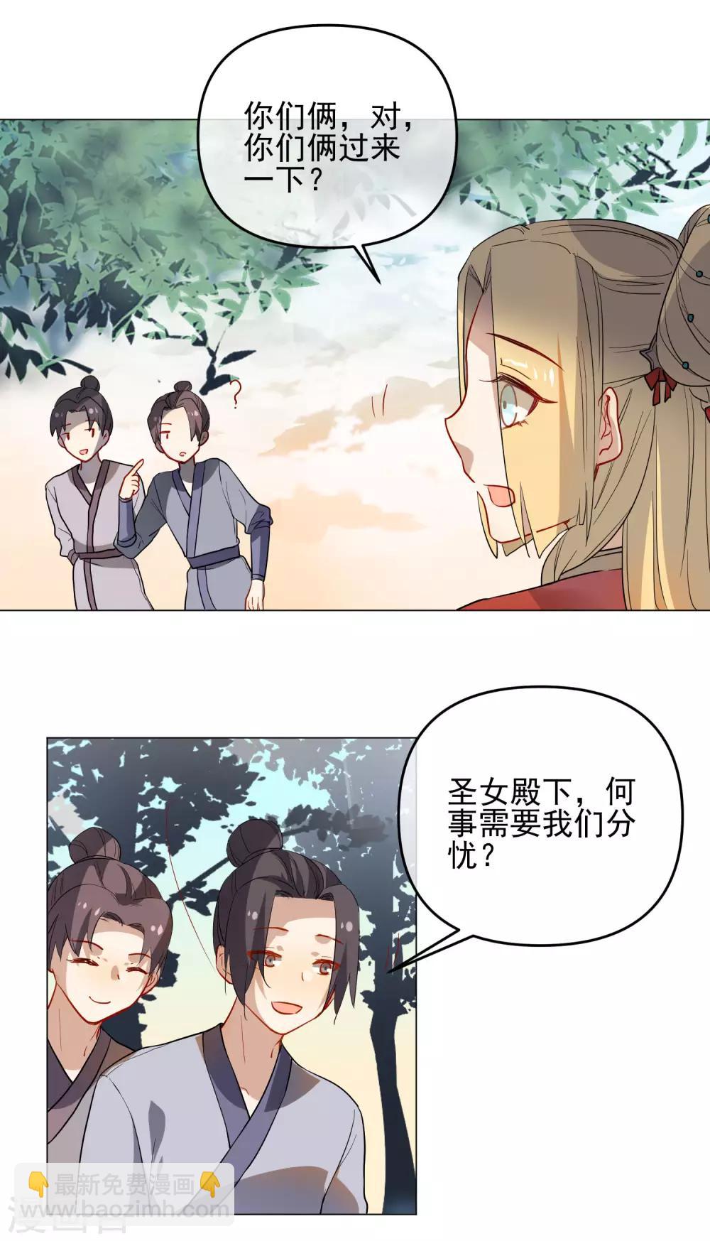 狼少女養成記 - 第174話 超級隱患 - 3