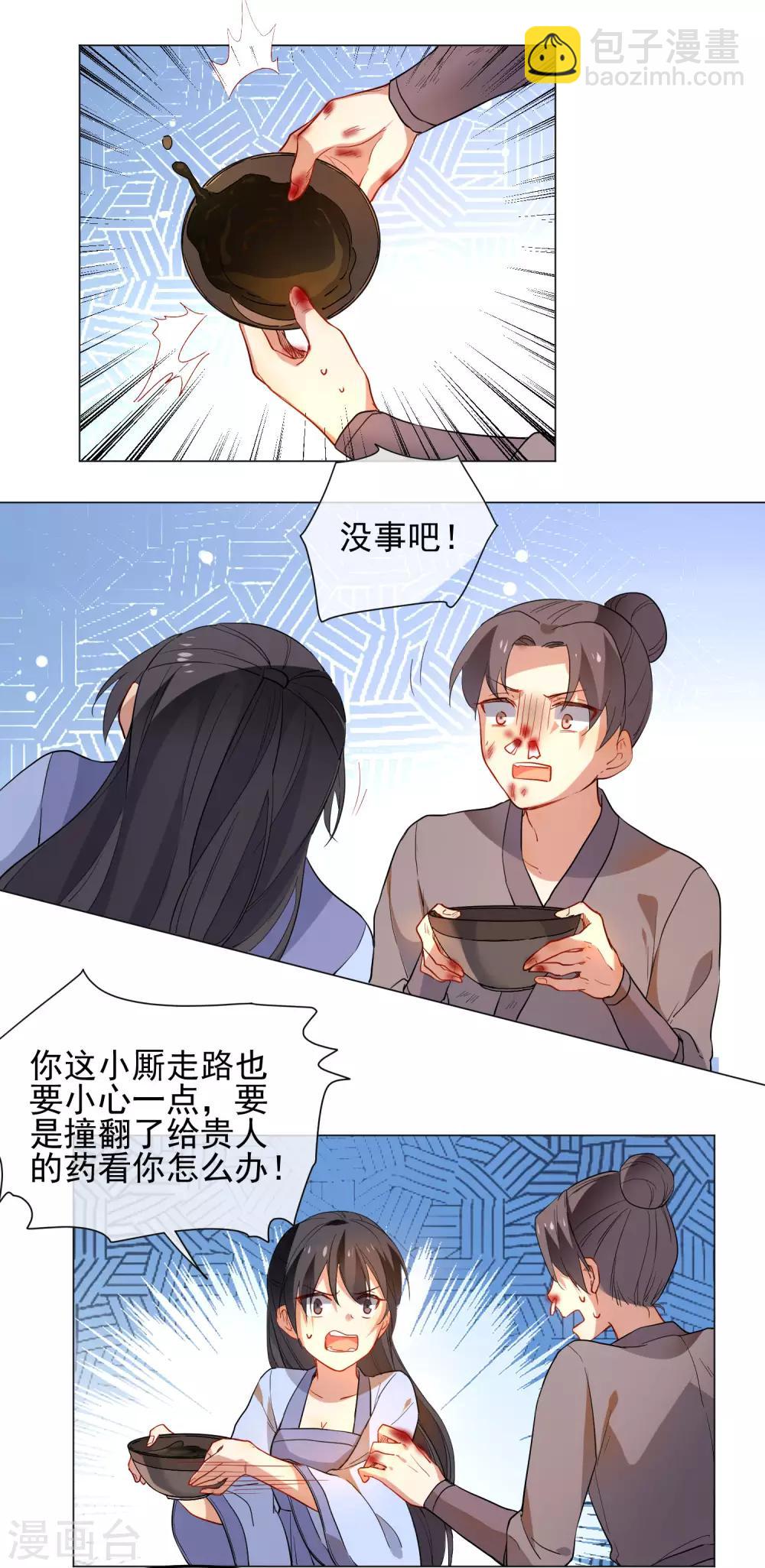 狼少女養成記 - 第174話 超級隱患 - 2