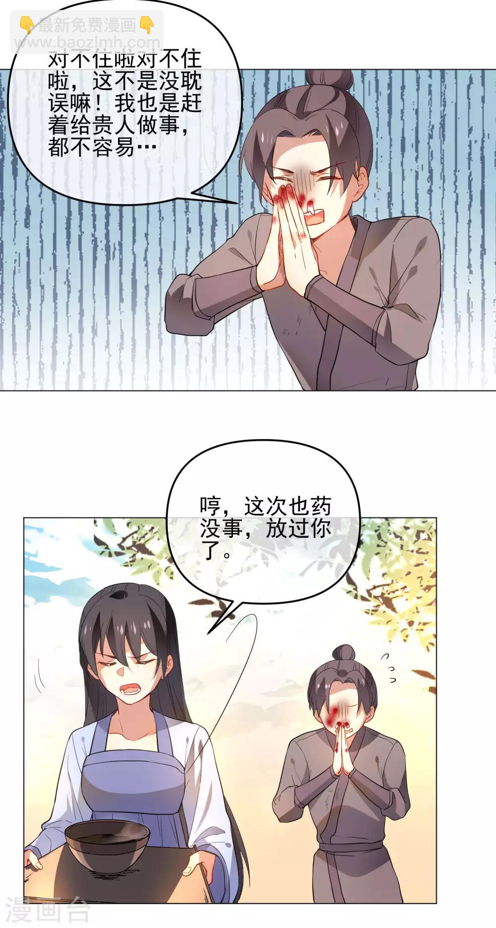 狼少女養成記 - 第174話 超級隱患 - 3