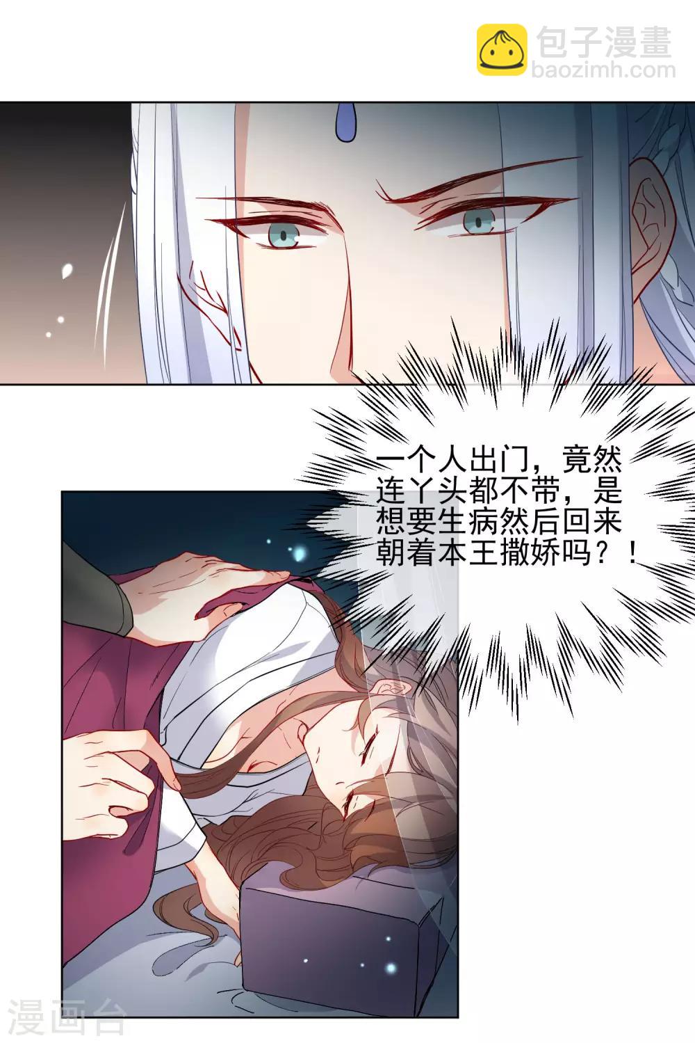 狼少女養成記 - 第174話 超級隱患 - 2