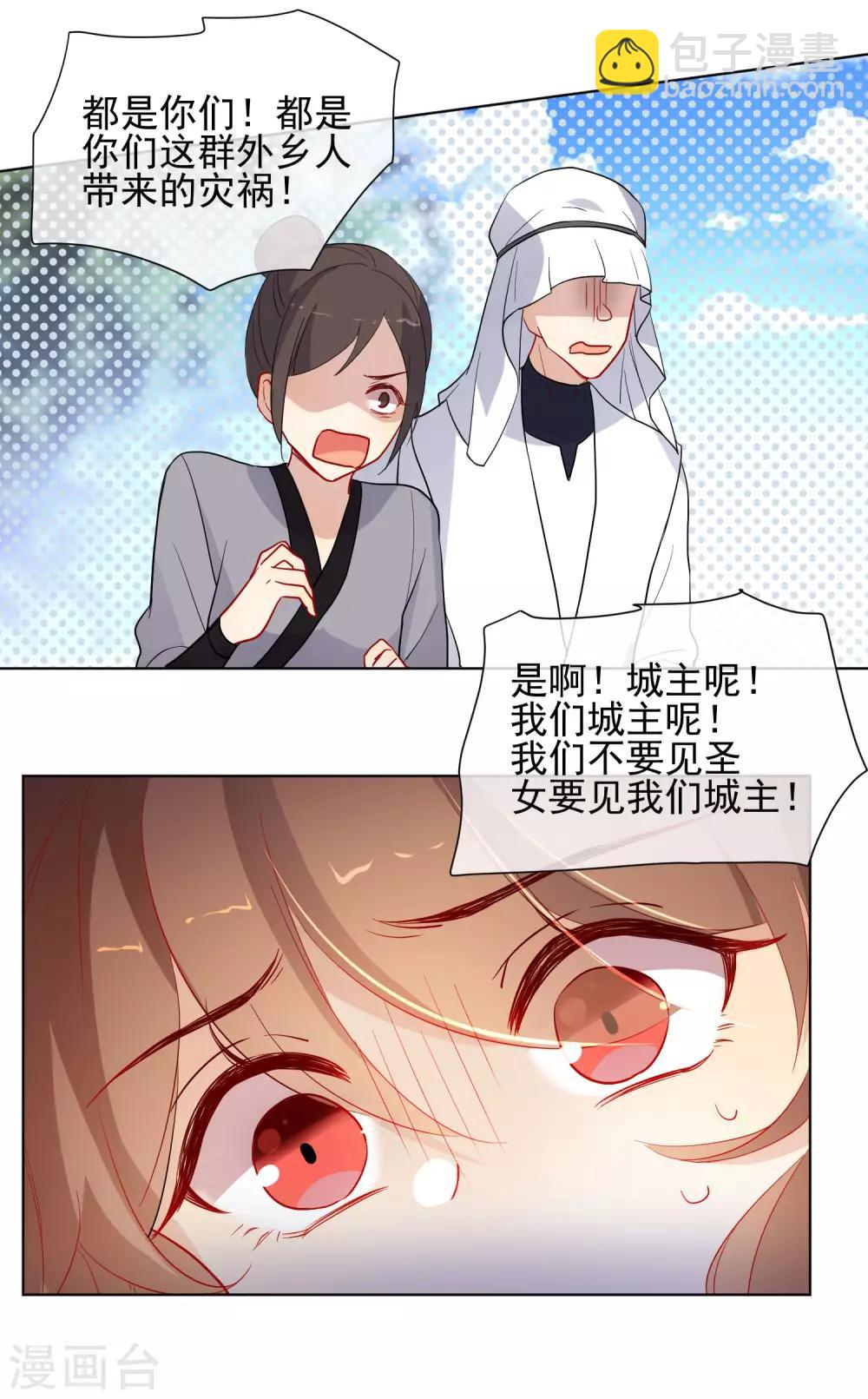 狼少女養成記 - 第176話 詛咒 - 4