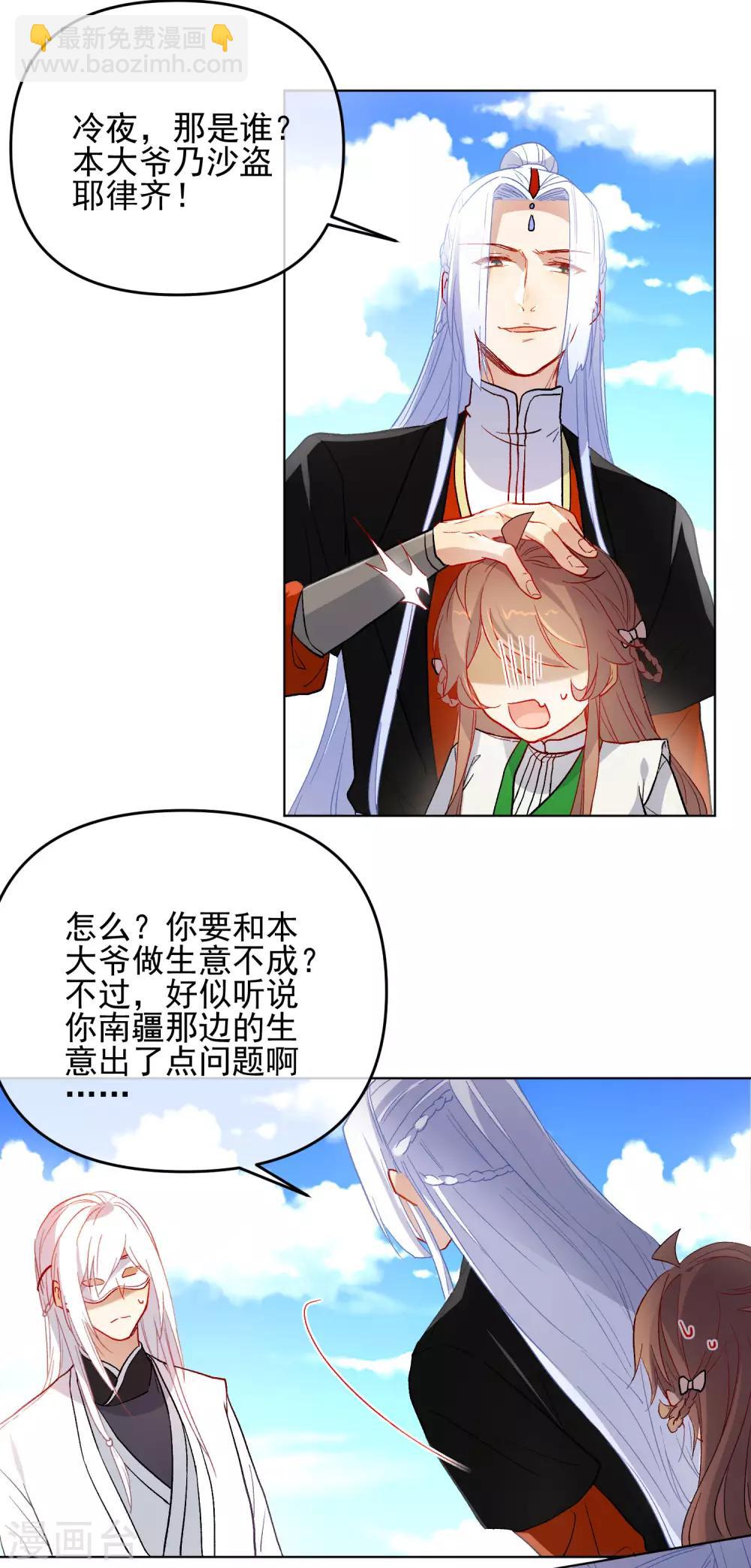 狼少女養成記 - 第178話 鹿死誰手 - 3