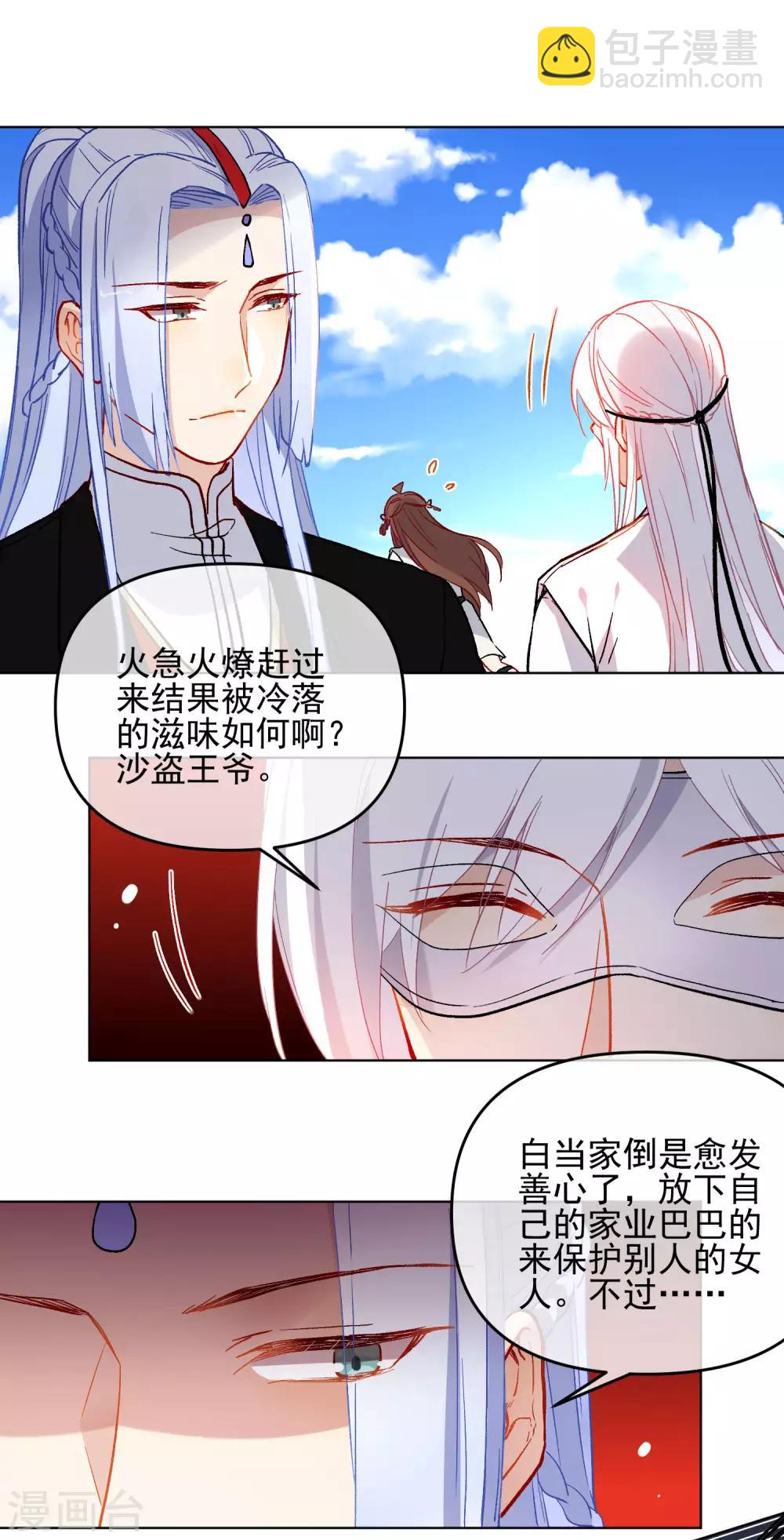 狼少女養成記 - 第178話 鹿死誰手 - 3