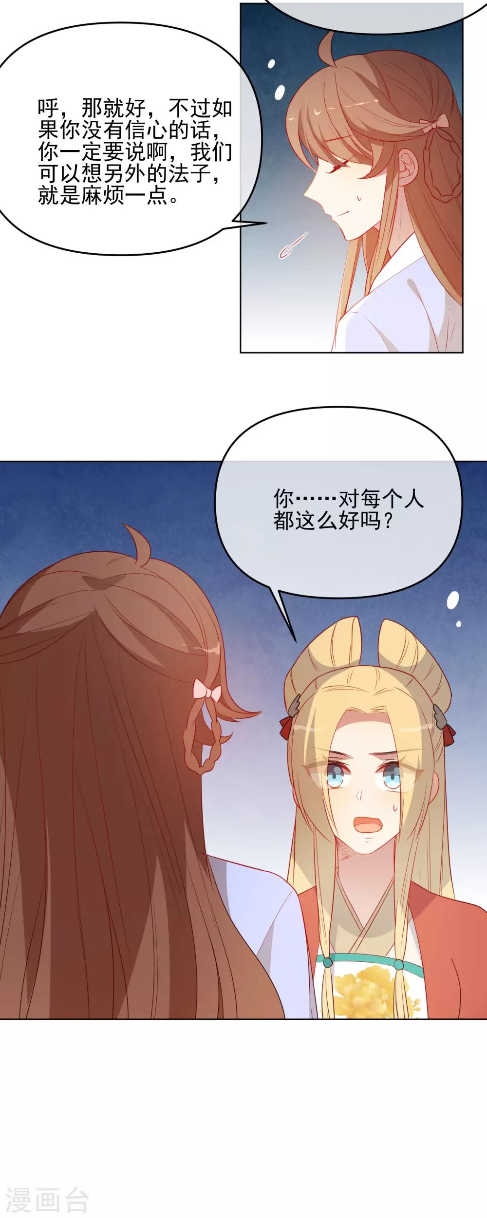 狼少女養成記 - 第184話 我們是朋友呀 - 3