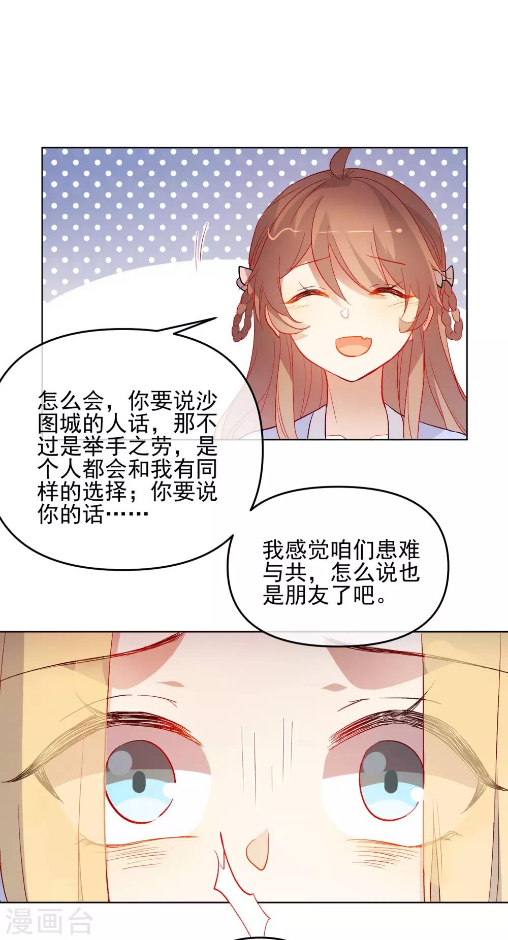 狼少女養成記 - 第184話 我們是朋友呀 - 4