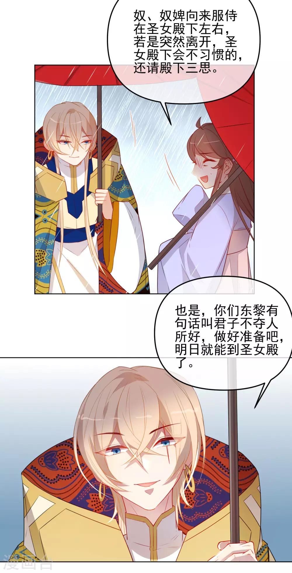 狼少女養成記 - 第184話 我們是朋友呀 - 2