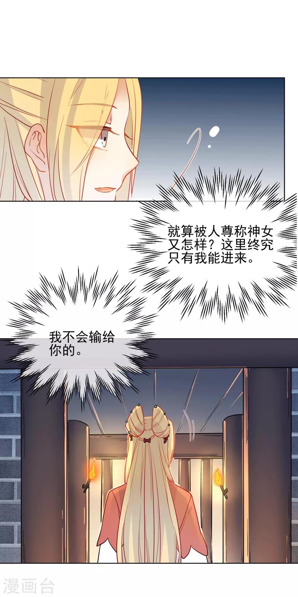 狼少女養成記 - 第188話 絕不認輸 - 2