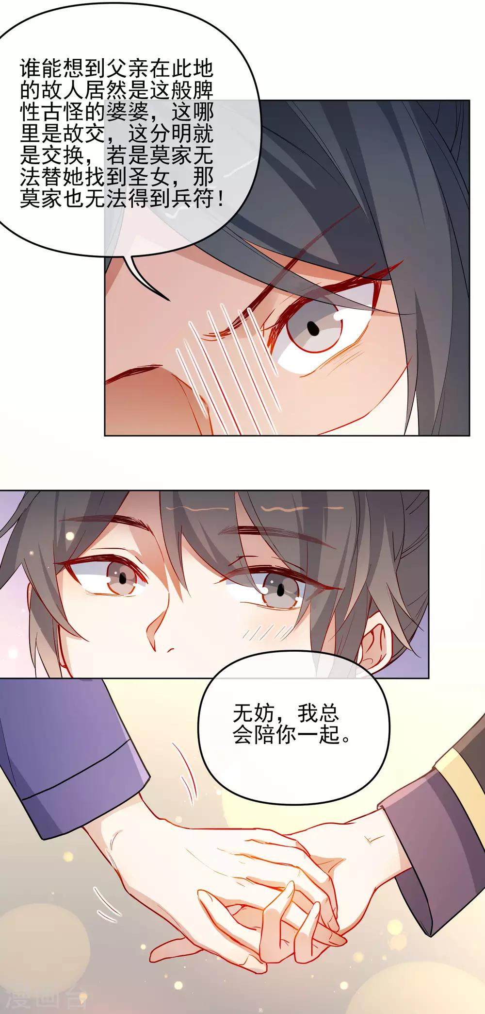 狼少女養成記 - 第190話 神秘禮物 - 2