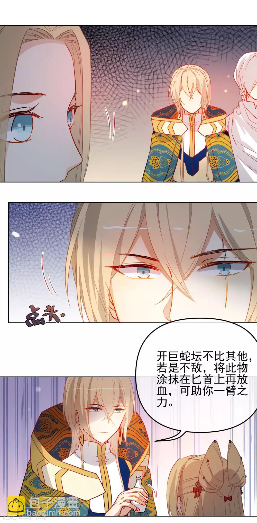 狼少女養成記 - 第190話 神秘禮物 - 1