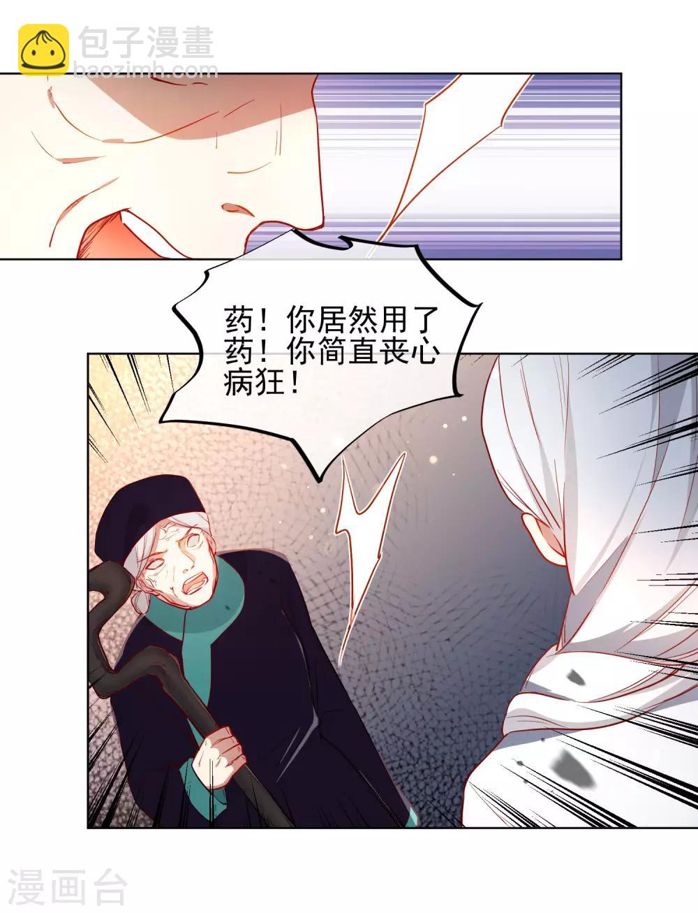 狼少女養成記 - 第191話 毒物甦醒 - 2