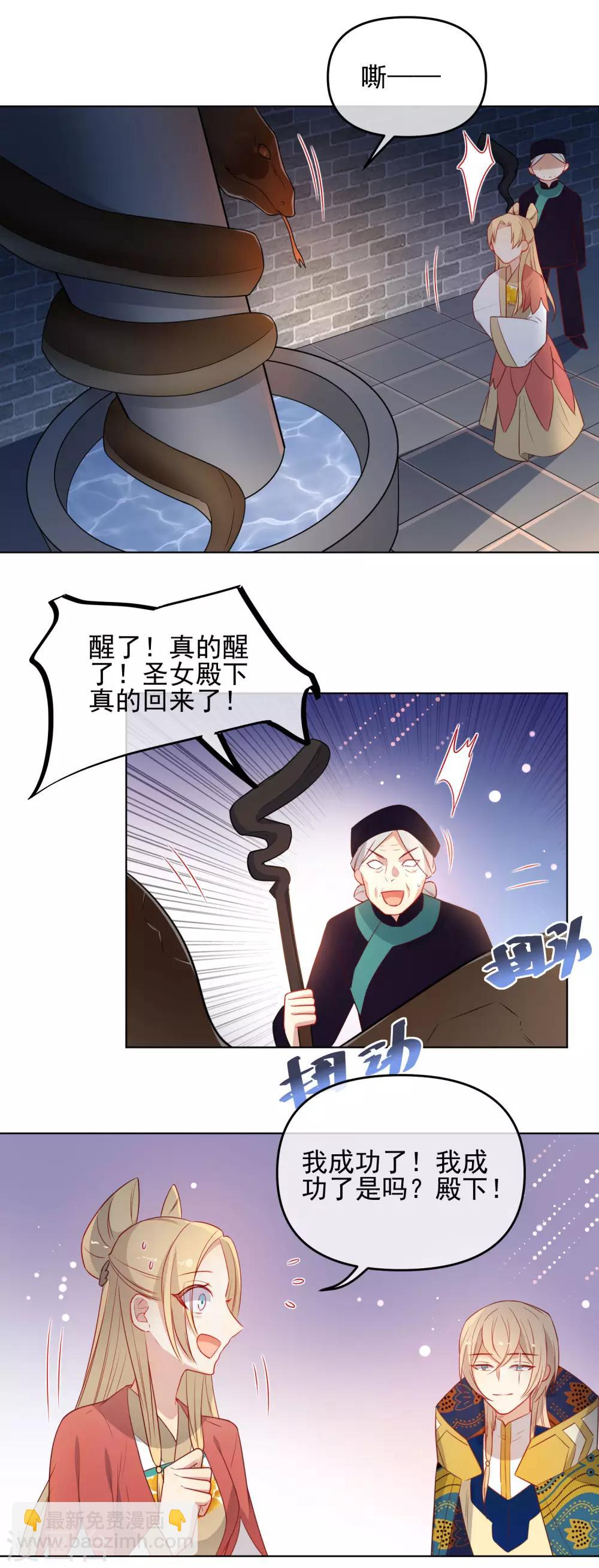 狼少女養成記 - 第191話 毒物甦醒 - 4